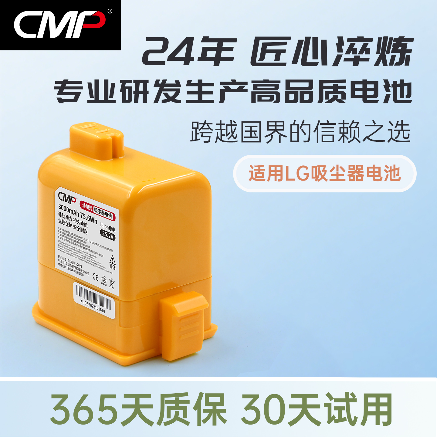 CMP适用于LGA9吸尘器电池