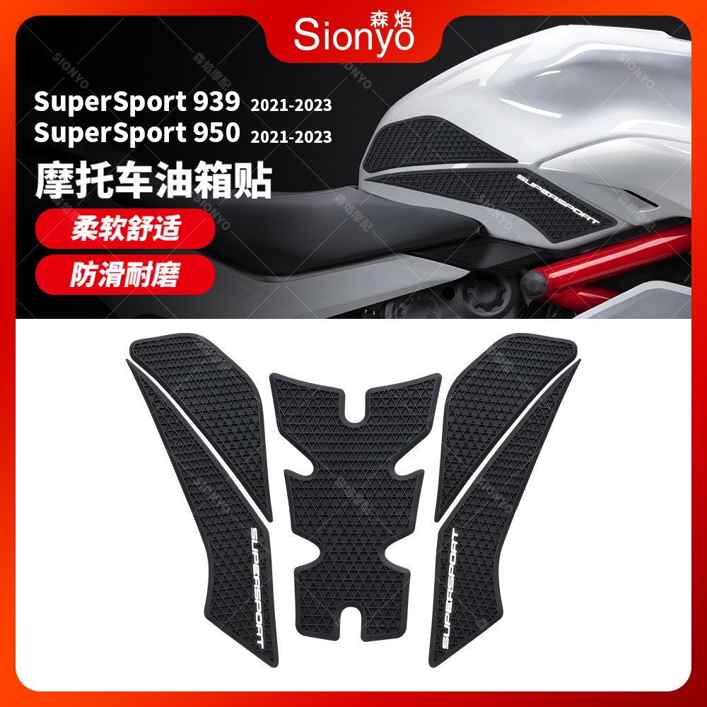 适用杜卡迪SuperSport 939 950摩托油箱防滑防水防刮贴车身改装