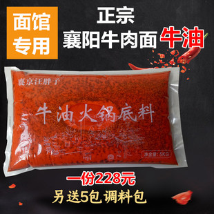袋 手工成品牛油5000g 面馆专用 餐饮开店 襄阳牛肉面牛油底料