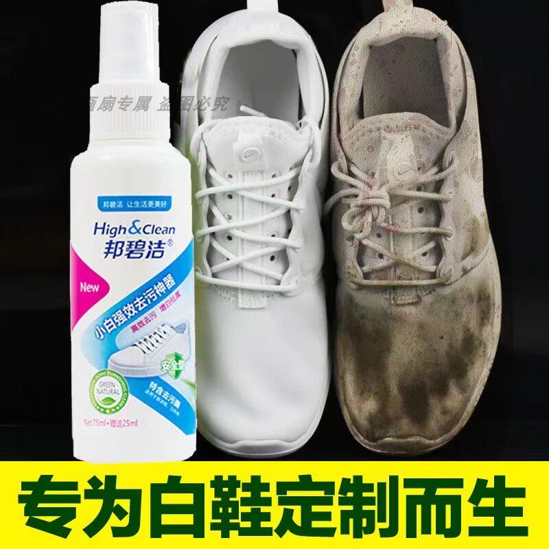 邦碧洁小白鞋清洁剂清洁神器