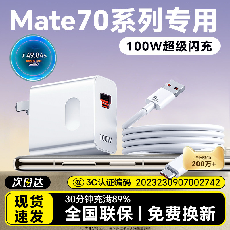 适用华为Mate70Pro充电器HUAWEI/华为Mate70Pro+充电头mate70rs非凡大师100W超级快充头mate70充电插头正品