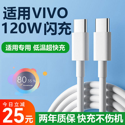 适用vivo iqoo120w数据线neo7/8se超级闪充头x90x60s9s7/5pro手机10充电线器x80双typec专用快充线6a正品
