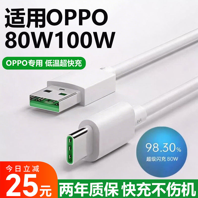 适用官方数据线适用opporeno14快充线findx8手机oppo充电器线reno13oppo手机通用原装po7