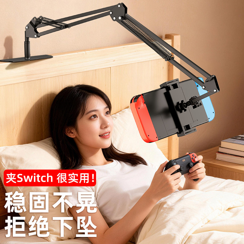 适用任天堂witch床上懒人支架ns2代游戏机夹床头躺着玩oled床边固定夹子桌面手机kindle支撑架子