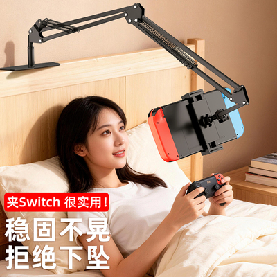 适用任天堂witch床上懒人支架ns2代游戏机夹床头躺着玩oled床边固定夹子桌面手机kindle支撑架子