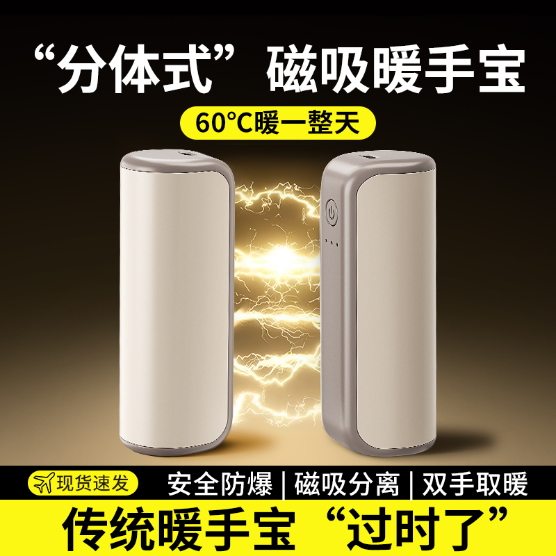 3c认证暖手宝2025新款随身充电款二合一磁吸女生暖宝宝暖男生礼物学生儿童暖手热水袋usb便携冬天手握式神器