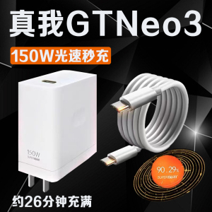 适用Realme真我GT Neo3充电器150W瓦光速秒充真我gtneo3火影限定版充电插头真我gtneo3数据线快充双typec线