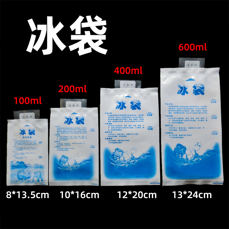 注水冰袋注水冰袋冷藏保鲜