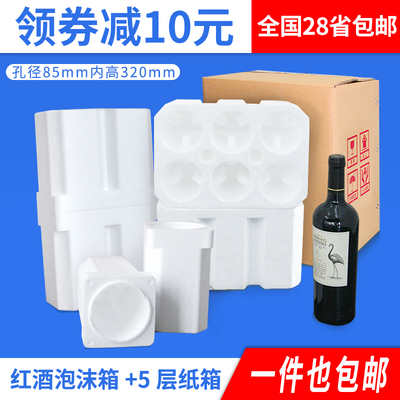 快递专用打包防震红酒泡沫箱6支