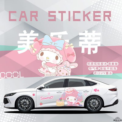 比亚迪秦L美乐蒂车贴库洛米汉卡通装饰汽车贴纸Plus个性创意定制