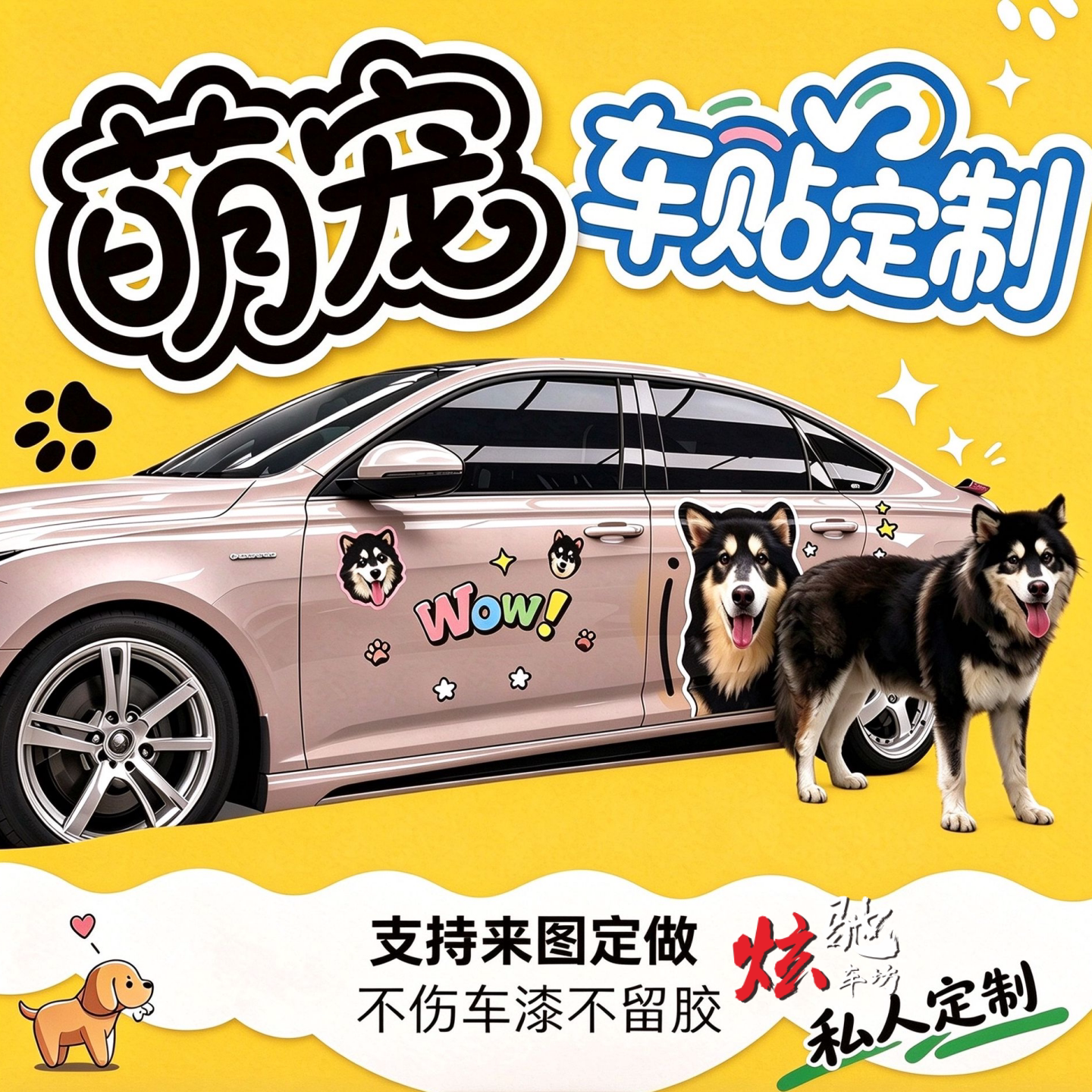 定制设计可爱卡通车门大号车贴萌宠宠物明星喵喵狗狗后窗贴纸拉花
