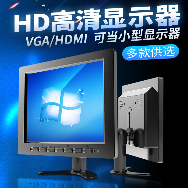 8寸显示器7寸10.1寸电脑vga hdmi av bnc高清家用监控显