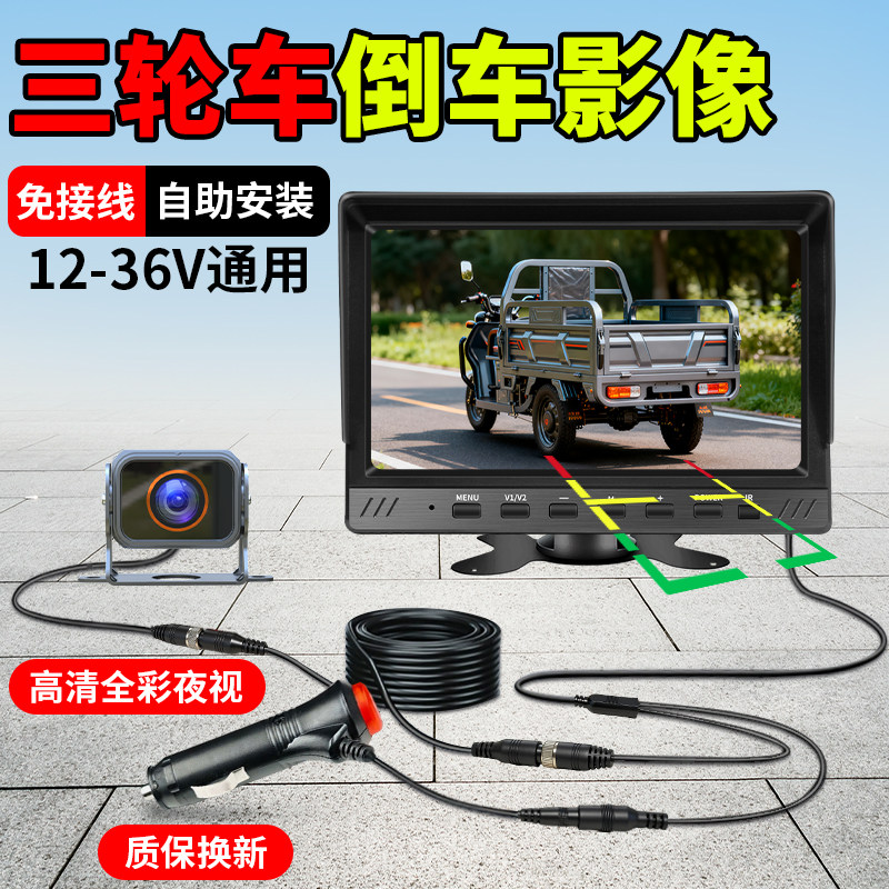 三轮车倒车影像前后双录摄像头12V24V卡客挂货车挖收割机超清夜视
