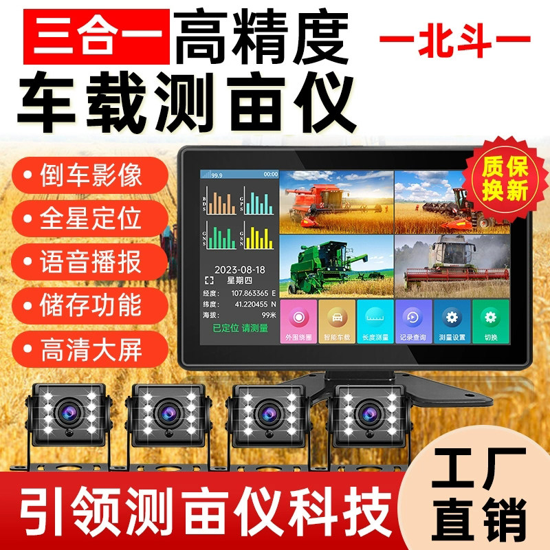 收割机四路监控高清测亩仪倒车