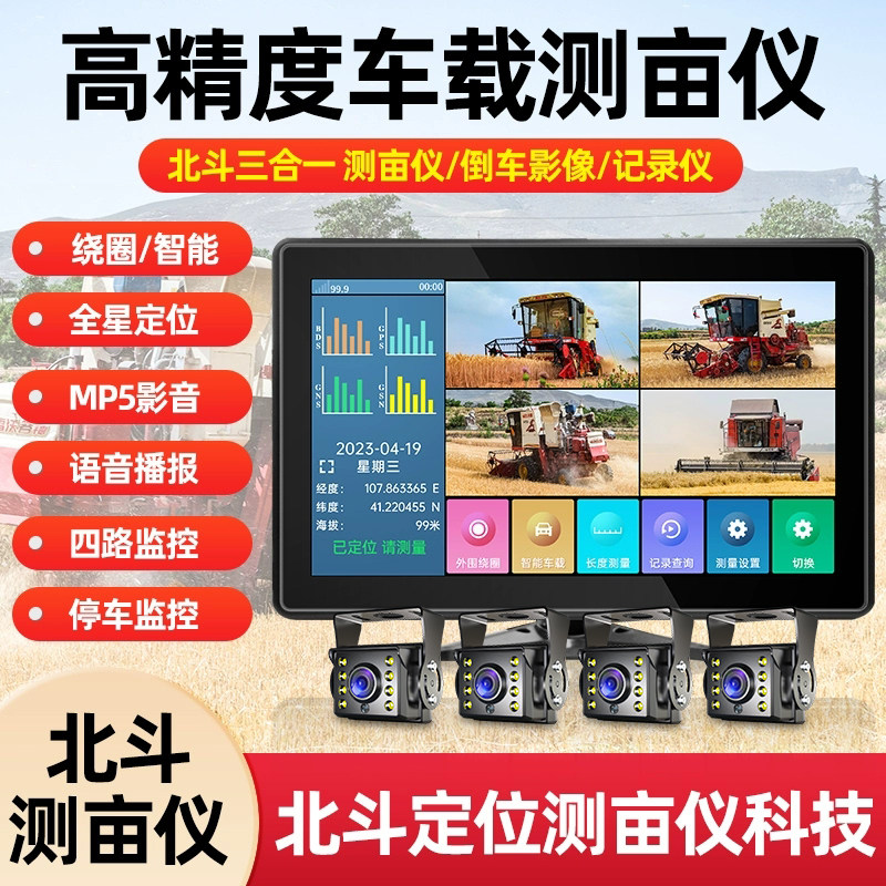 收割机四路监控高清测亩仪倒车