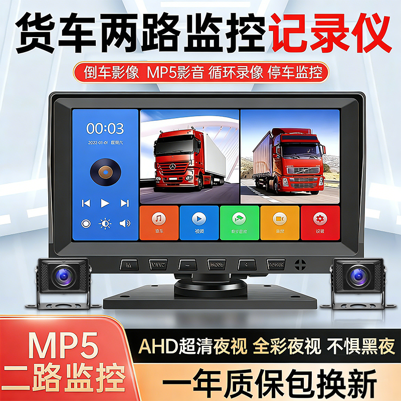 二路监控高清货车行车记录仪夜视王MP5影音收割机24V倒车雷达影像