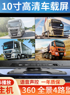 货车行车记录仪车载显示屏二路四路高清监控24v倒车影像MP5显示器