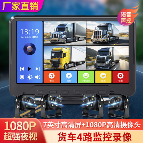 货车行车记录仪专用收割机四路监控高清夜视24v12v倒车影像All