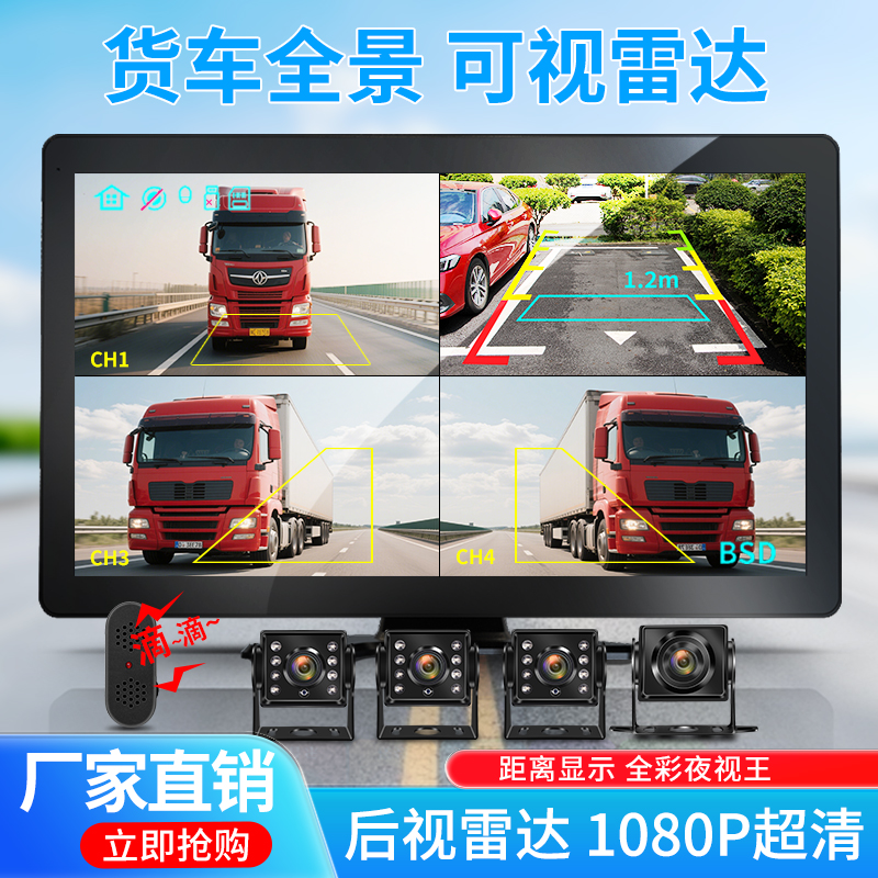 掌尚货车记录仪倒车雷达