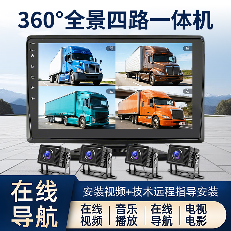 货车安卓导航记录仪四路六路监控