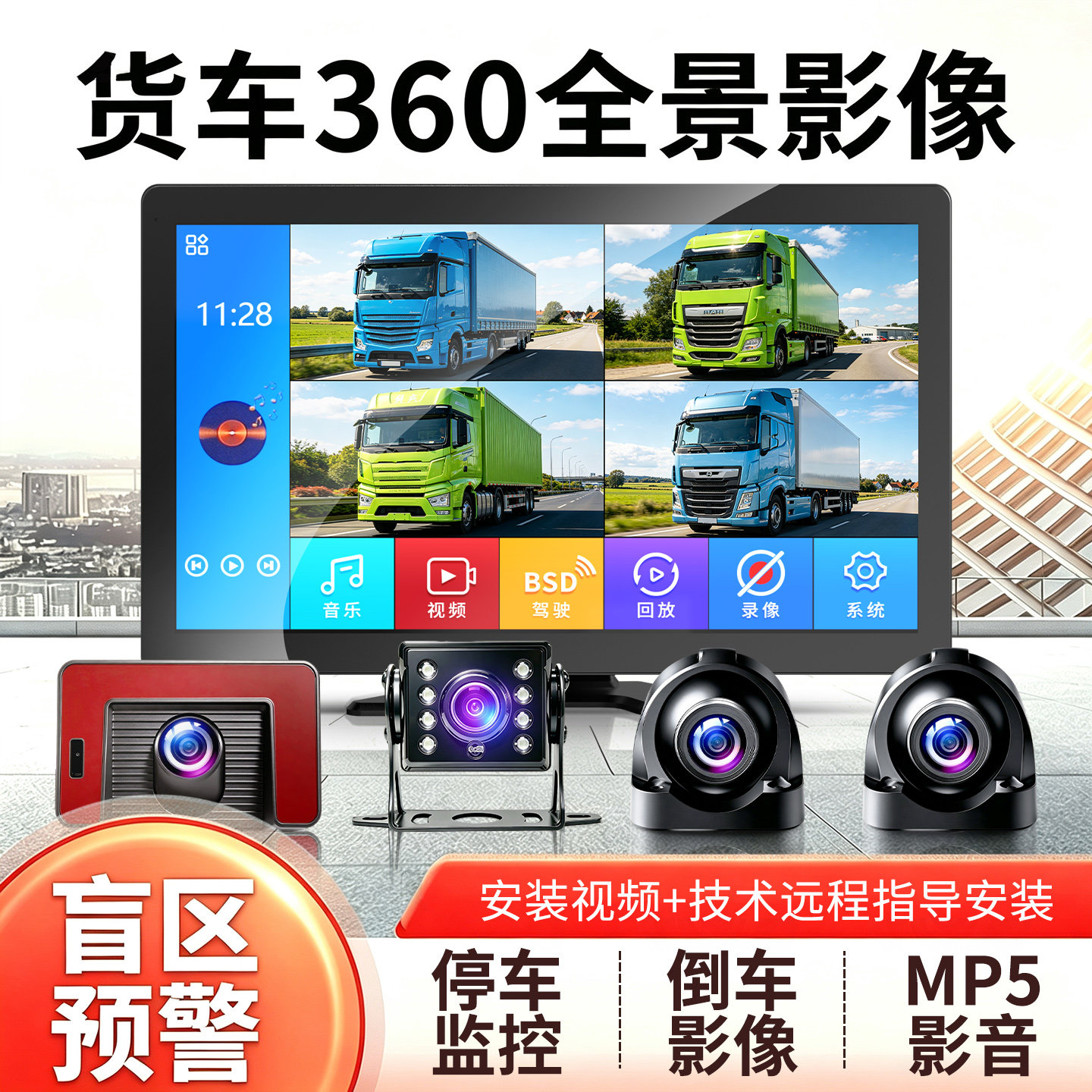 货车360全景行车记录仪监控影像