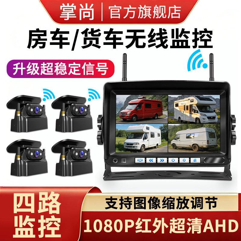 货车太阳能无线四路监控车载倒车影像防水摄像头免走线行车记录仪