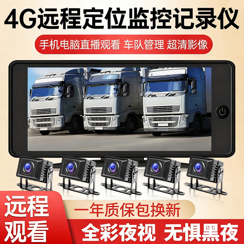 货车行车记录仪车队远程四路