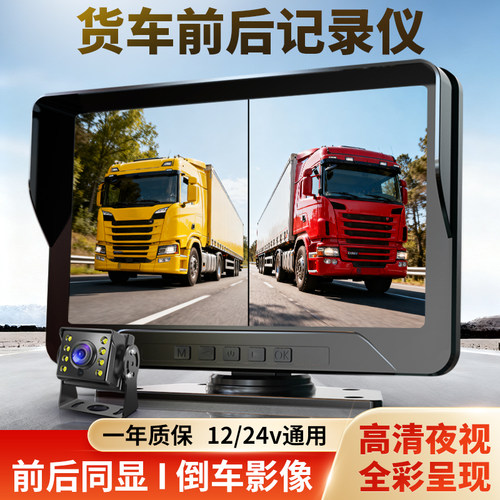 货车行车记录仪前后双录高清夜视