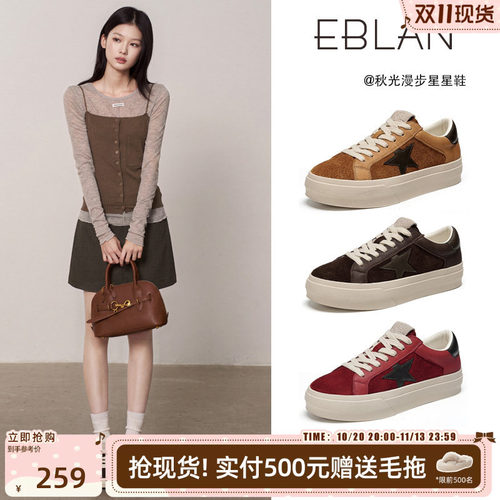 EBLAN/伊伴复古厚底彩虹星星鞋女