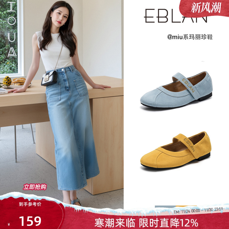 EBLAN/伊伴玛丽珍女鞋芭蕾风单鞋