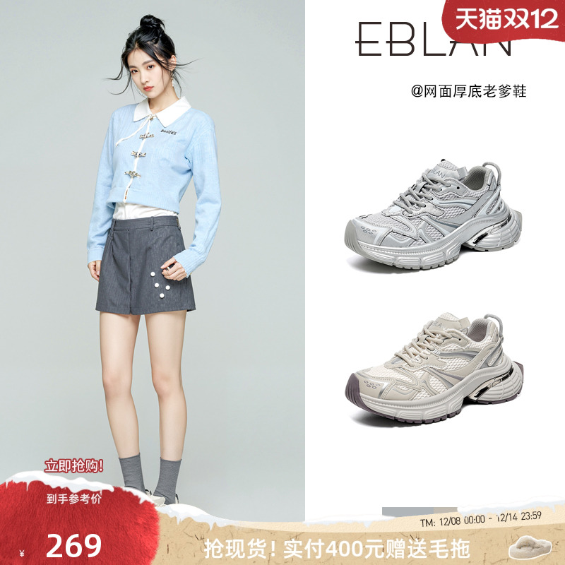 EBLAN/伊伴厚底老爹鞋女网面轻便