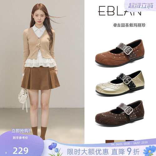 EBLAN/伊伴复古钉珠玛丽珍单鞋子