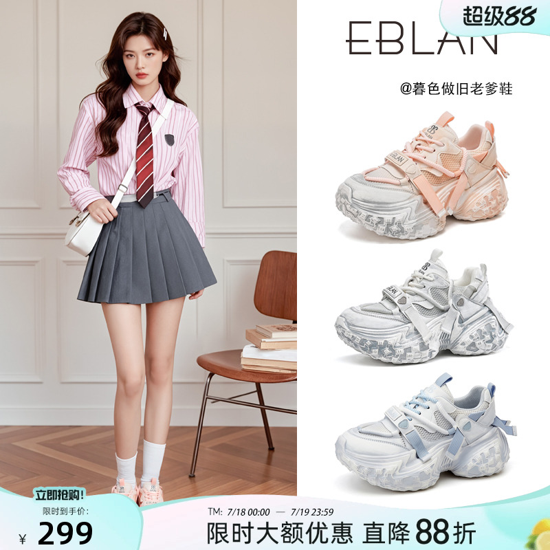 EBLAN/伊伴榴莲底网面轮胎老爹鞋