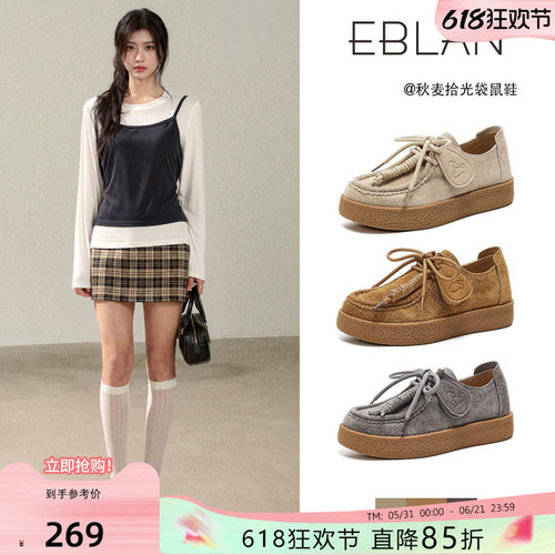 EBLAN/伊伴复古厚底乐福袋鼠鞋女