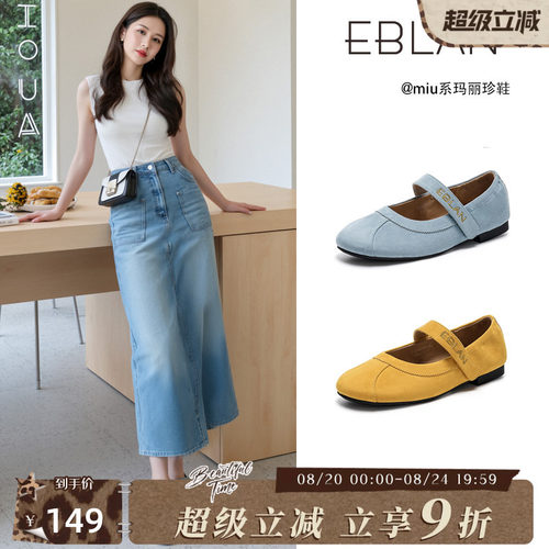 EBLAN/伊伴玛丽珍女鞋芭蕾风单鞋