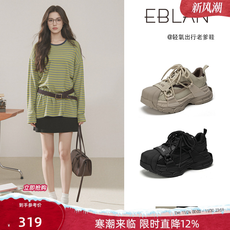 EBLAN/伊伴小个子厚底增高老爹鞋