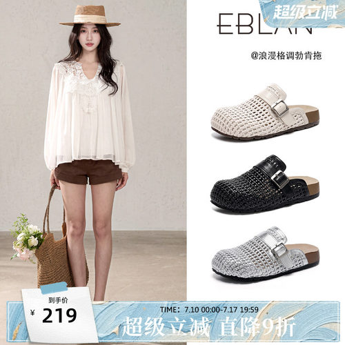 EBLAN/伊伴编织厚底凉拖鞋女外穿