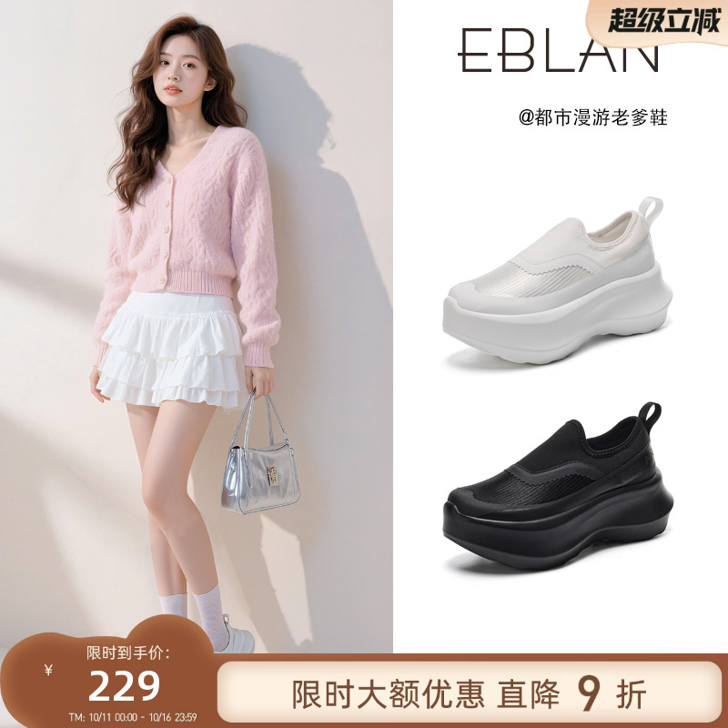 EBLAN/伊伴7cm厚底网面老爹鞋女