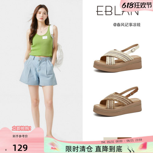 EBLAN/伊伴小星芒厚底编织凉鞋女