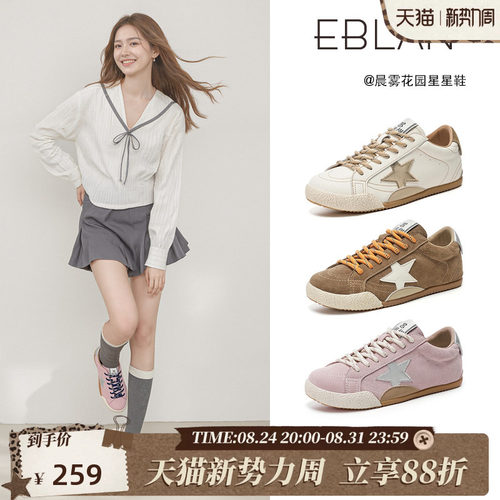 EBLAN/伊伴真皮星星板鞋女小白鞋