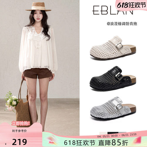 EBLAN/伊伴编织厚底凉拖鞋女外穿