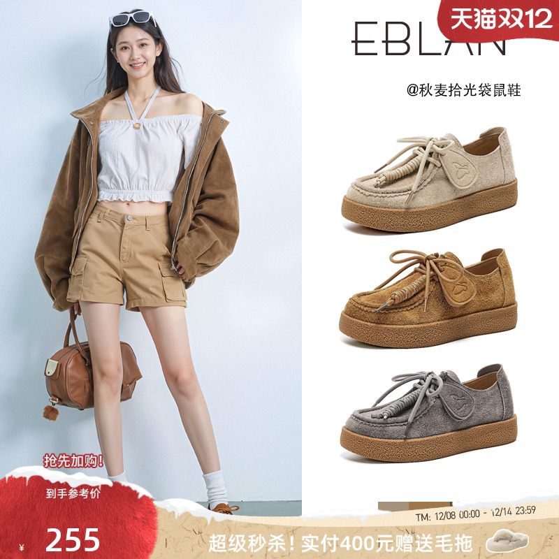 EBLAN/伊伴复古厚底乐福袋鼠鞋女