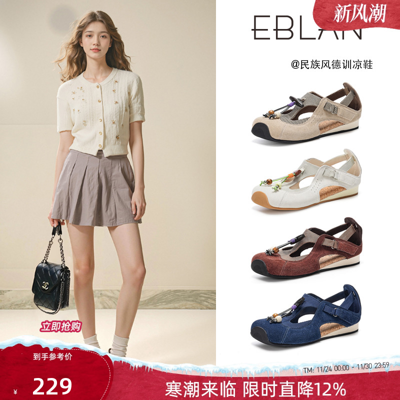 EBLAN/伊伴手工流苏挂件德训鞋女