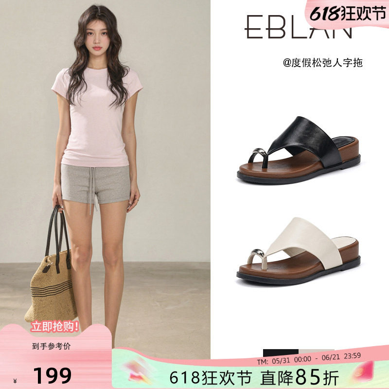 EBLAN/伊伴坡跟人字拖鞋女外穿2026夏季新款厚底套趾夹脚凉拖鞋子