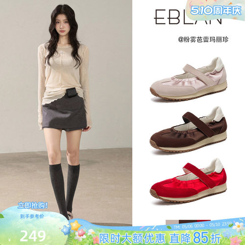 EBLAN/伊伴厚底运动芭蕾玛丽珍鞋