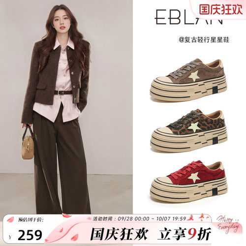 EBLAN/伊伴厚底增高豹纹星星鞋女