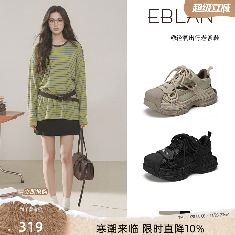 EBLAN/伊伴小个子厚底增高老爹鞋