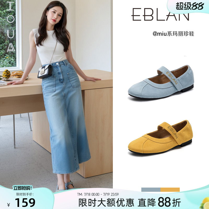 EBLAN/伊伴玛丽珍女鞋芭蕾风单鞋