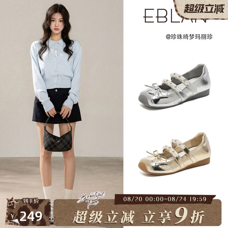 EBLAN/伊伴厚底运动玛丽珍单鞋女2026秋季新款银色芭蕾鞋珍珠凉鞋