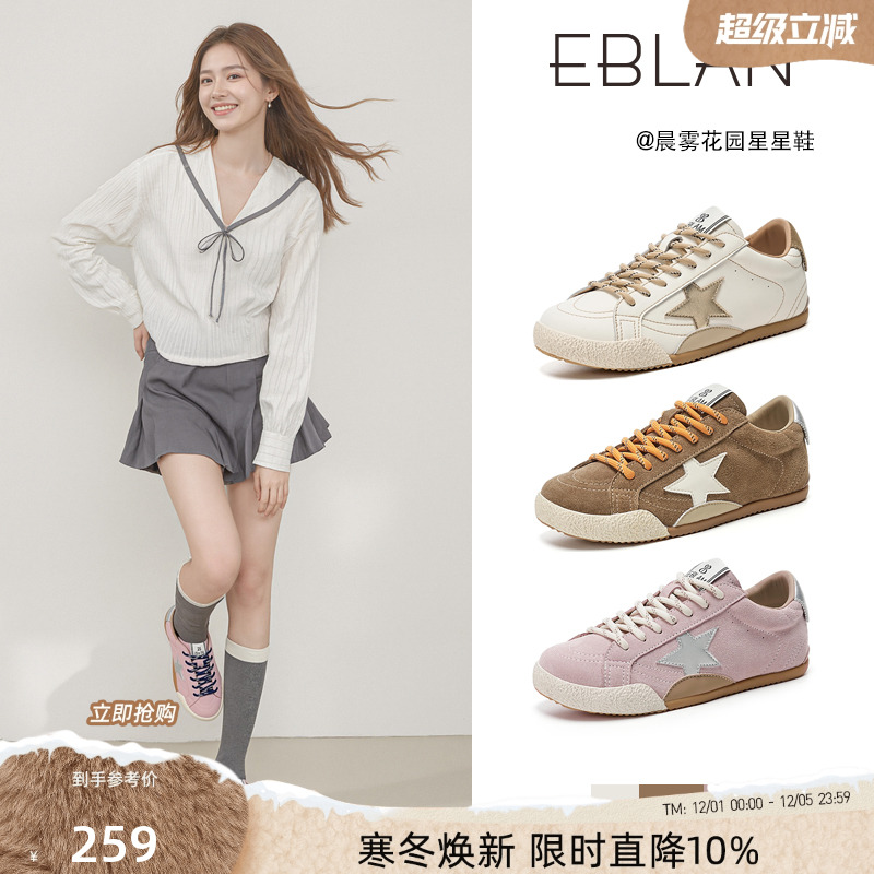 EBLAN/伊伴真皮星星板鞋女小白鞋
